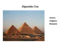 Піраміди Гізи Хеопса Хефрена Мікерина