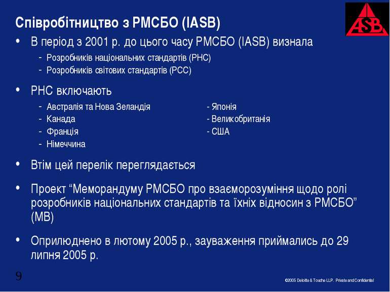 Співробітництво з РМСБО (IASB) В період з 2001 р. до цього часу РМСБО (IASB) ...