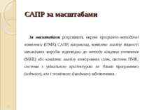 САПР за масштабами За масштабами розрізняють окремі програмно-методичні компл...