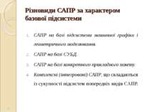 Різновиди САПР за характером базової підсистеми САПР на базі підсистеми машин...