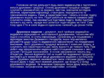 Головною метою діяльності будь-якого видавництва є підготовка і випуск друков...