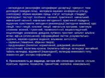 – неперіодичні (монографія; автореферат дисертації; препринт; тези доповідей ...