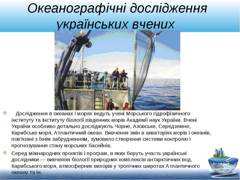 Океанографічні дослідження українських вчених Дослідження в океанах і морях в...