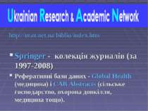 http://uran.net.ua/biblio/index.htm Springer - колекція журналів (за 1997-200...