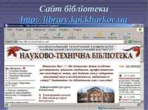 Сайт бібліотеки http://library.kpi.kharkov.ua