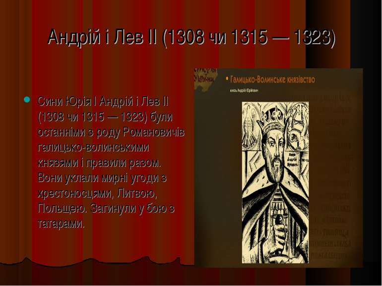 Андрій і Лев II (1308 чи 1315 — 1323) Сини Юрія І Андрій і Лев II (1308 чи 13...
