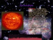 Хромосфера Хромосферу Сонця видно лише в моменти повних сонячних затемнень. М...