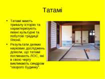 Татамі Татамі мають тривалу історію та характеризують певні культурні та побу...