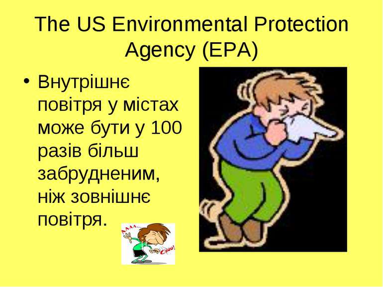 The US Environmental Protection Agency (EPA) Внутрішнє повітря у містах може ...