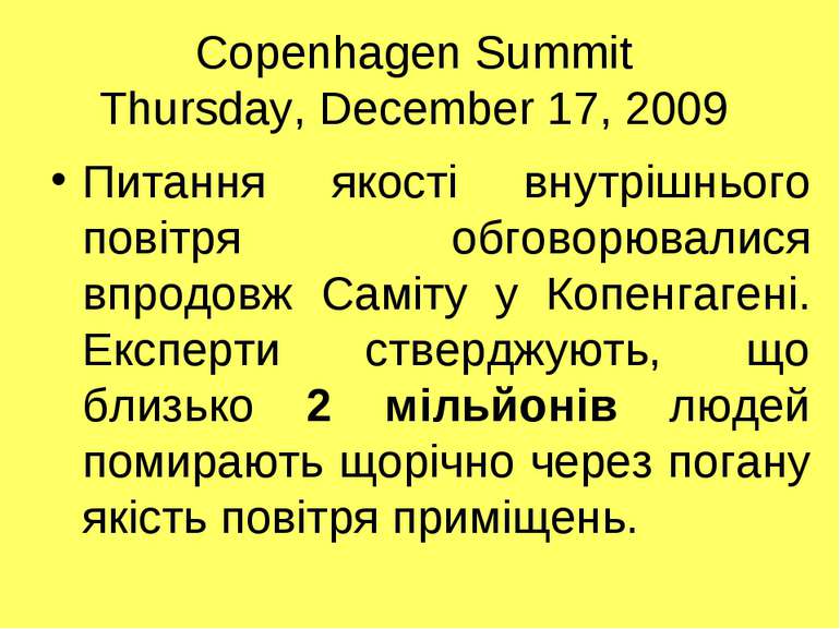 Copenhagen Summit Thursday, December 17, 2009 Питання якості внутрішнього пов...