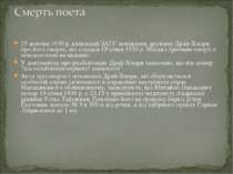 25 жовтня 1939 р. київський ЗАГС повідомив дружину Драй-Хмари про його смерть...