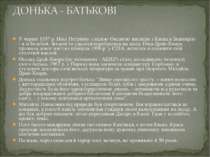 У червні 1937 р. Ніну Петрівну з малою Оксаною вислали з Києва в Башкирію - в...
