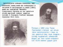 Автопортрети олівцем показують нам Шевченка таким, яким він повернувся із зас...