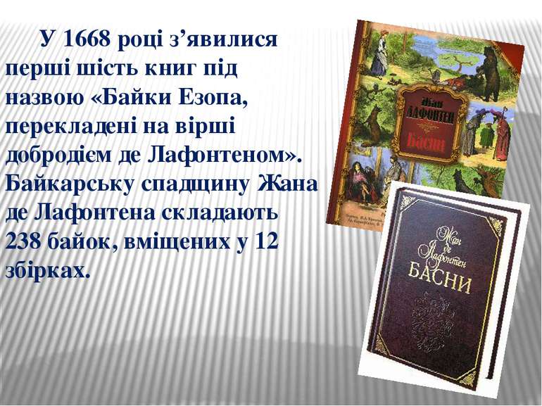 У 1668 році з’явилися перші шість книг під назвою «Байки Езопа, перекладені н...