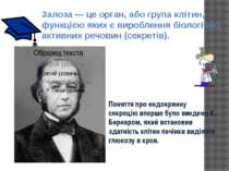 Поняття про ендокринну секрецію вперше було введено К. Бернаром, який встанов...