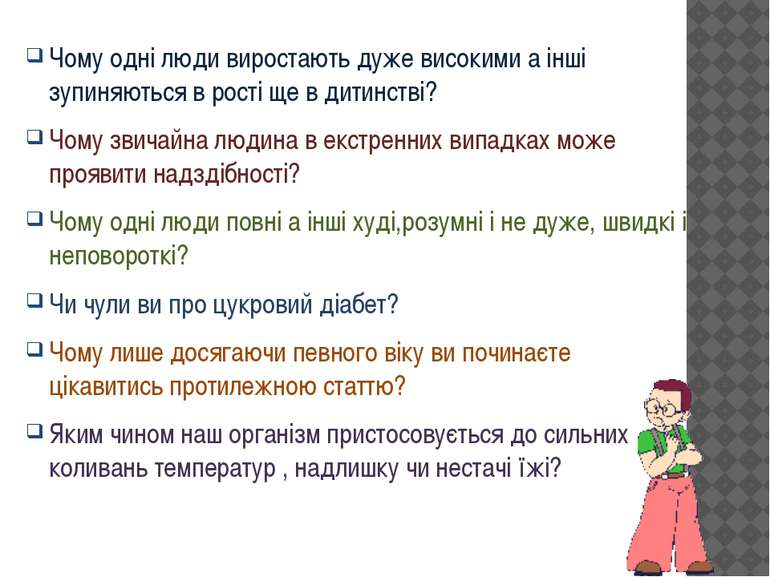 Чому одні люди виростають дуже високими а інші зупиняються в рості ще в дитин...