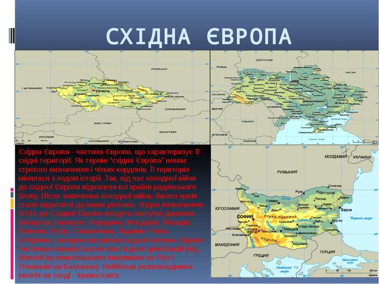 СХІДНА ЄВРОПА Східна Європа - частина Європи, що характеризує її східні терит...