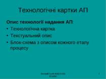 Валерій Гулій ФМД 0 (50) 3010997 * Технологічні картки АП Опис технології над...