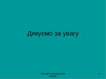 Валерій Гулій ФМД 0 (50) 3010997 * Дякуємо за увагу Валерій Гулій ФМД 0 (50) ...