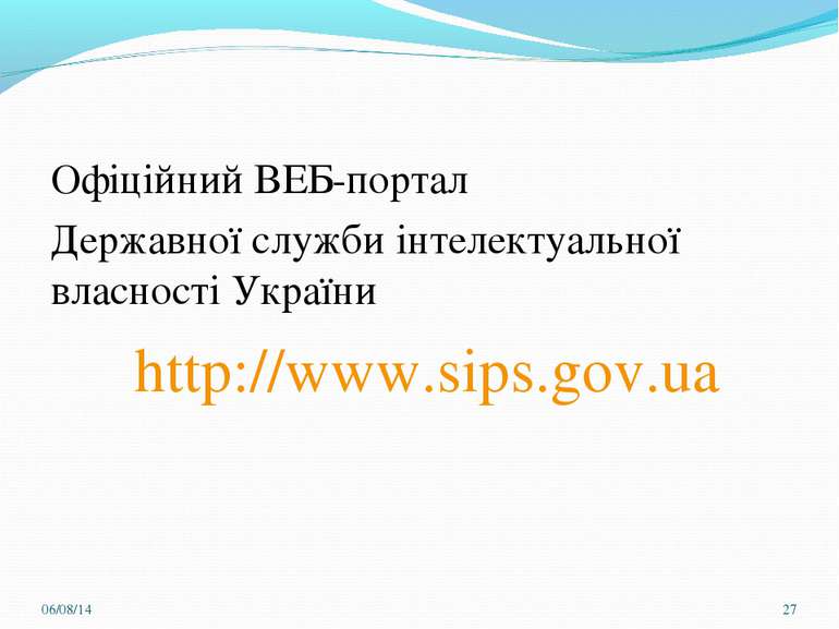 Офіційний ВЕБ-портал Державної служби інтелектуальної власності України http:...