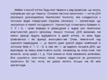 Майже в кожній клітині будь-якої тварини є ряд хромосом, що несуть інформацію...