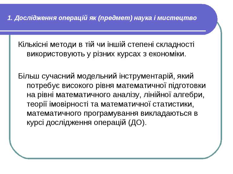 1. Дослідження операцій як (предмет) наука і мистецтво Кількісні методи в тій...