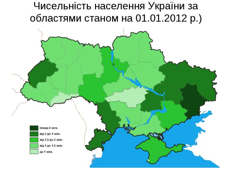 Чисельність населення України за областями станом на 01.01.2012 р.)