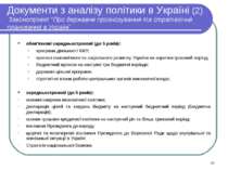 Документи з аналізу політики в Україні (2) Законопроект ”Про державне прогноз...