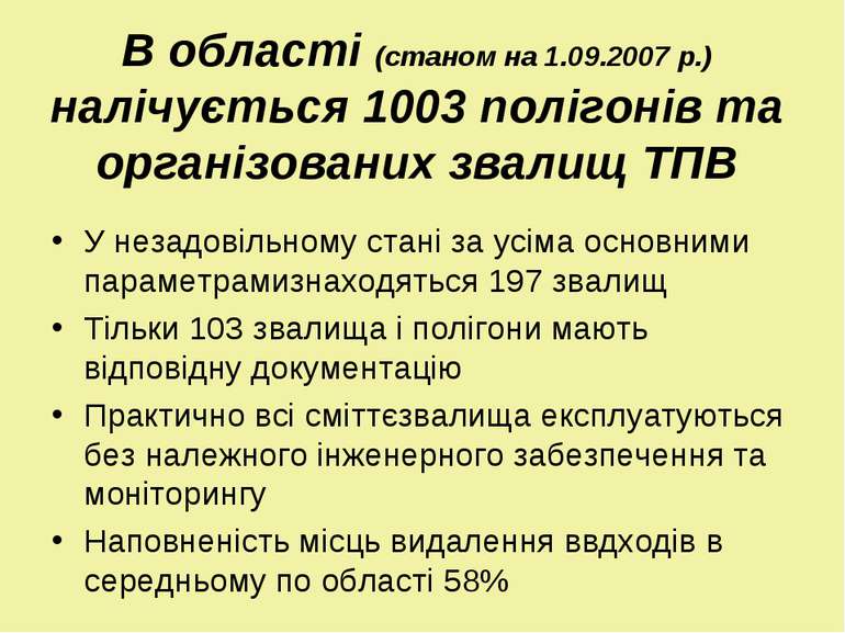 В області (станом на 1.09.2007 р.) налічується 1003 полігонів та організовани...