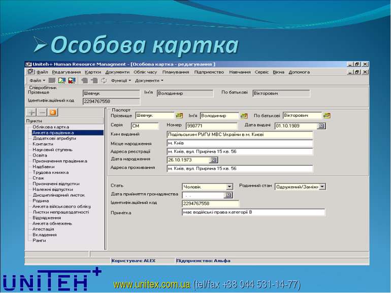 www.unitex.com.ua (tel/fax +38 044 531-14-77)