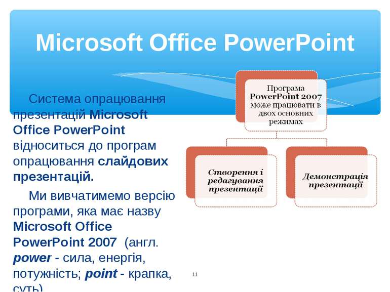 Microsoft Office PowerPoint * Система опрацювання презентацій Microsoft Offic...