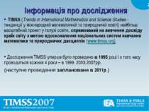 Інформація про дослідження TIMSS (Trends in International Mathematics and Sci...