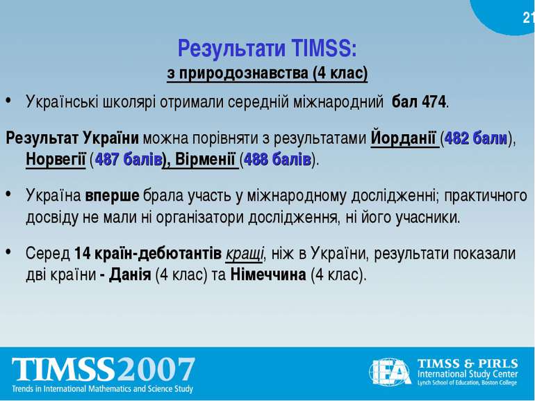 Результати TIMSS: з природознавства (4 клас) Українські школярі отримали сере...