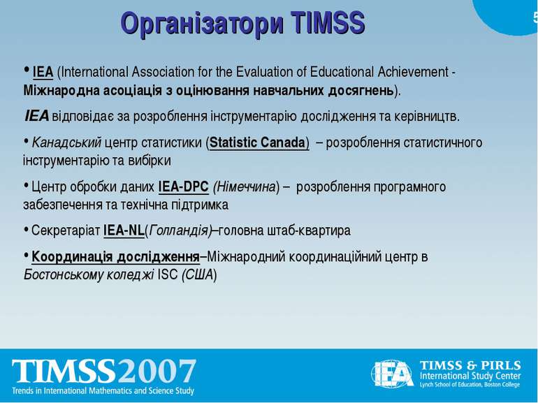 Організатори TIMSS IEA (International Association for the Evaluation of Educa...