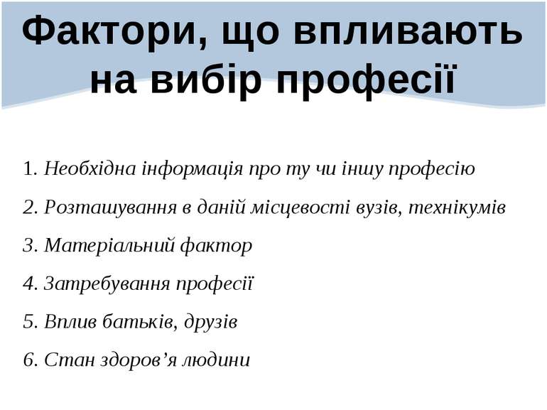 1. Необхідна інформація про ту чи іншу професію 2. Розташування в даній місце...