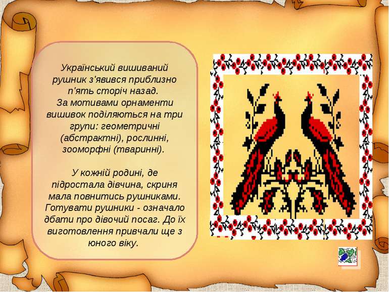 Український вишиваний рушник з'явився приблизно п'ять сторіч назад. За мотива...