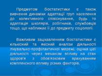 Предметом біостатистики є також вивчення динаміки адаптації груп населення до...