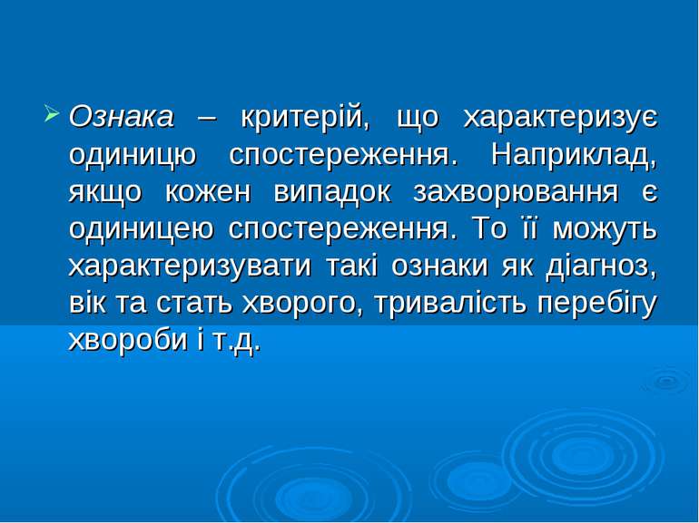 Ознака – критерій, що характеризує одиницю спостереження. Наприклад, якщо кож...