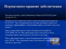 Нормативно-правове забезпечення Програма розвитку освіти Запорізької області ...