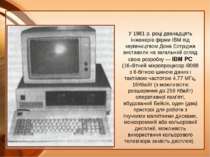 У 1981 р. році дванадцять інженерів фірми IBM під керівництвом Дона Естріджа ...
