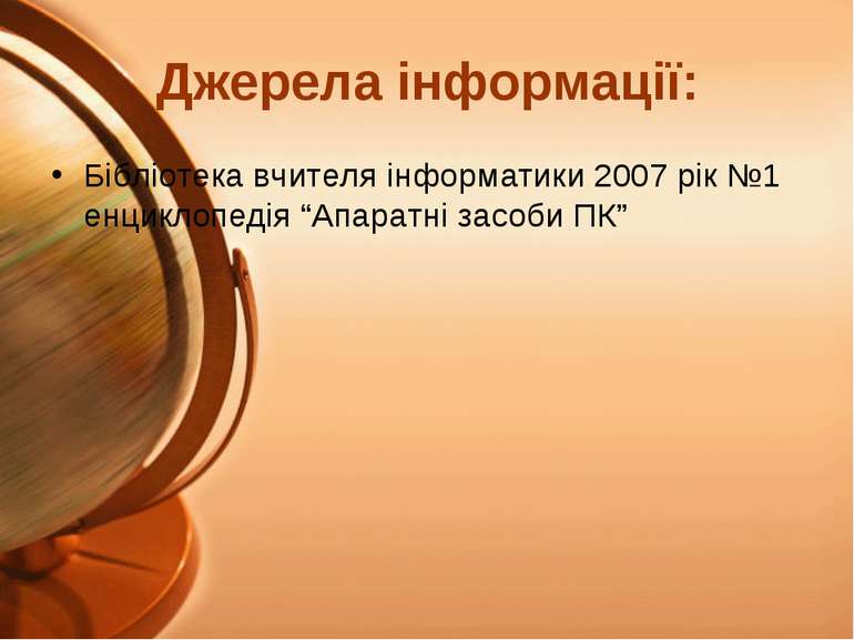 Бібліотека вчителя інформатики 2007 рік №1 енциклопедія “Апаратні засоби ПК” ...