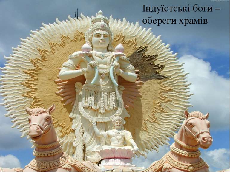 Індуїстські боги – обереги храмів