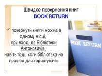 Швидке повернення книг BOOK RETURN повернути книги можна в одному місці, при ...