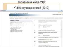Визначення кодів УДК 316 наукових статей (2010)