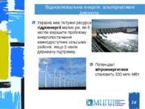 Відновлювальна енергія: альтернативні джерела Потенціал вітроенергетики стано...