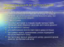 ПРОТИПОКАЗАННЯ ДО ЗАСТОСУВАННЯ МОРФІНУ при болю, який супроводжує хронічні за...