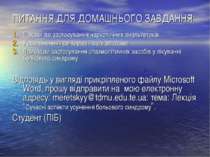 ПИТАННЯ ДЛЯ ДОМАШНЬОГО ЗАВДАННЯ: Покази до застосування наркотичних анальгети...