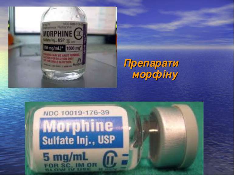 Препарати морфіну
