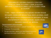 ДЛЯ ВИБОРУ ОПТИМАЛЬНОГО СПОСОБУ АЛОПЛАСТИКИ ПАХОВИХ ГРИЖ ДОЦІЛЬНЕ ВИКОРИСТАНН...