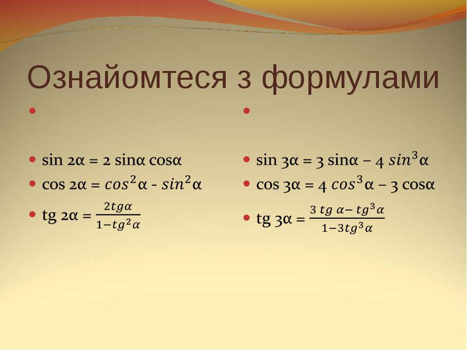 Sin c формула. Основные тригонометрические формулы. Sin формула. Sin cos формулы. Формула sin x=b.